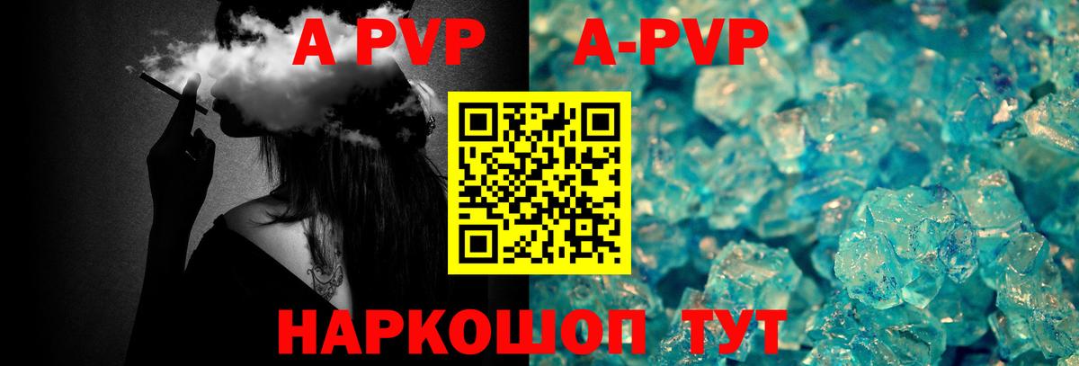 A-PVP Crystall Гурьевск