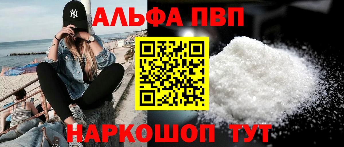 Альфа ПВП СК  A PVP Соль  Вход с VPN  где можно купить   Alfa_PVP мука  Гурьевск 
