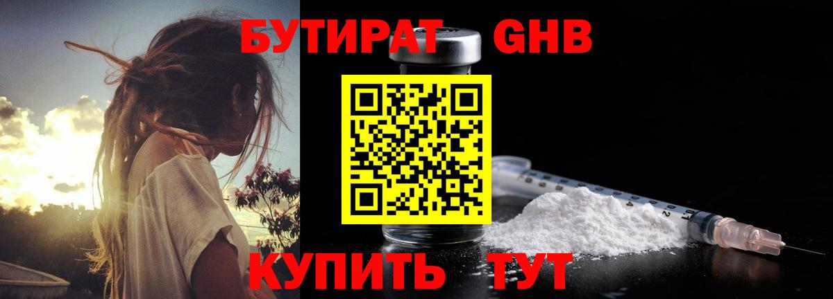 Бутират вода Гурьевск