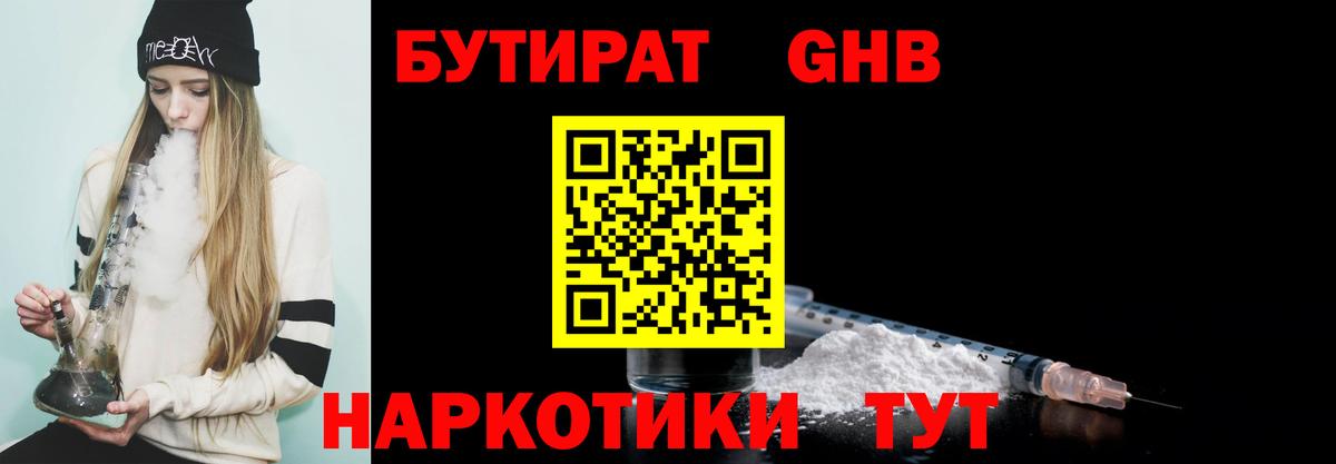 Бутират Butirat  БУТИРАТ  Гурьевск  Вход с VPN 