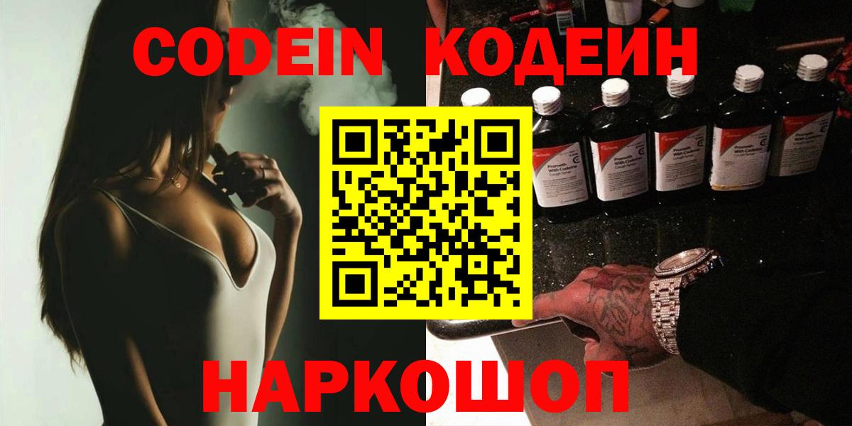 Кодеин напиток Lean (лин) Гурьевск