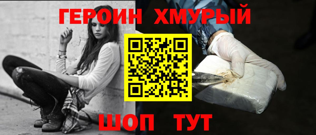 Гурьевск  Героин хмурый  ГЕРОИН  Вход с VPN 