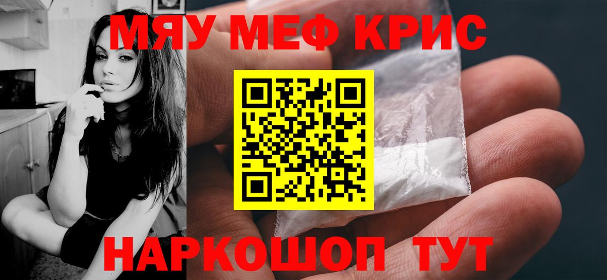 МЕФ mephedrone  Меф мука  Меф  Вход с VPN  Гурьевск 