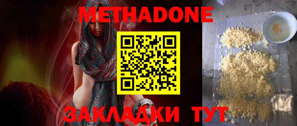 Метадон methadone  Метадон белоснежный  Вход с VPN  Гурьевск 