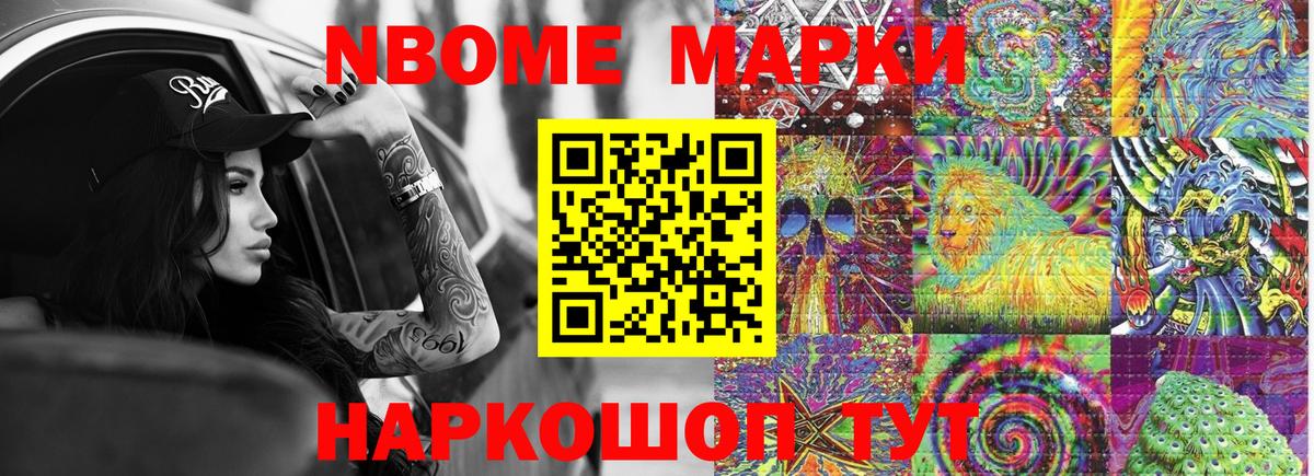 Гурьевск  Марки N-bome 1,8мг  Вход с VPN  Марки N-bome 1,8мг 