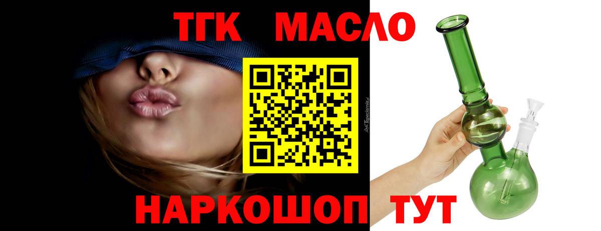 Гурьевск  Дистиллят ТГК THC oil  Вход с VPN 